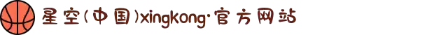 星空(中国)xingkong·官方网站-科技股份有限公司